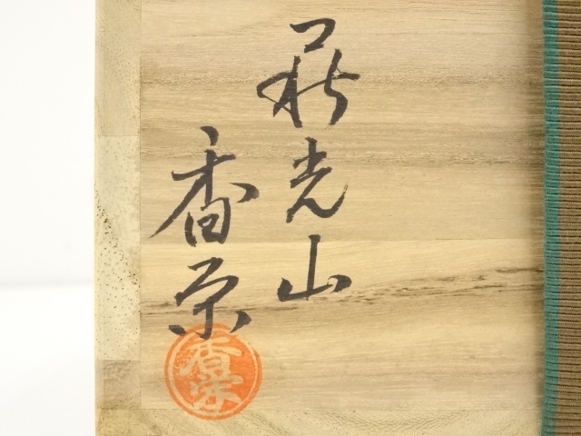 茶道具　茶碗　まとめて12点　一玉　光山　義人　京焼　備前　萩　作家物多数 茶道具 茶碗 まとめて12点 一玉 光山 義人 京焼 備前 萩 作家物